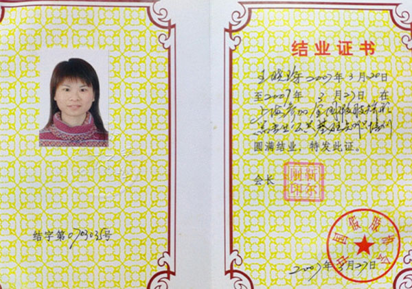 結(jié)業(yè)證書(shū)