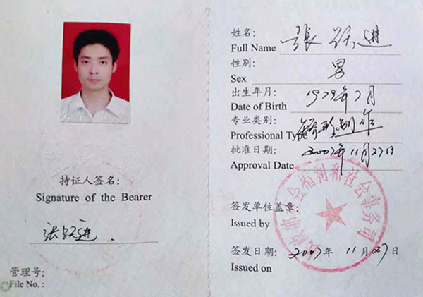 矯形器制作師職業(yè)資格證書(shū)