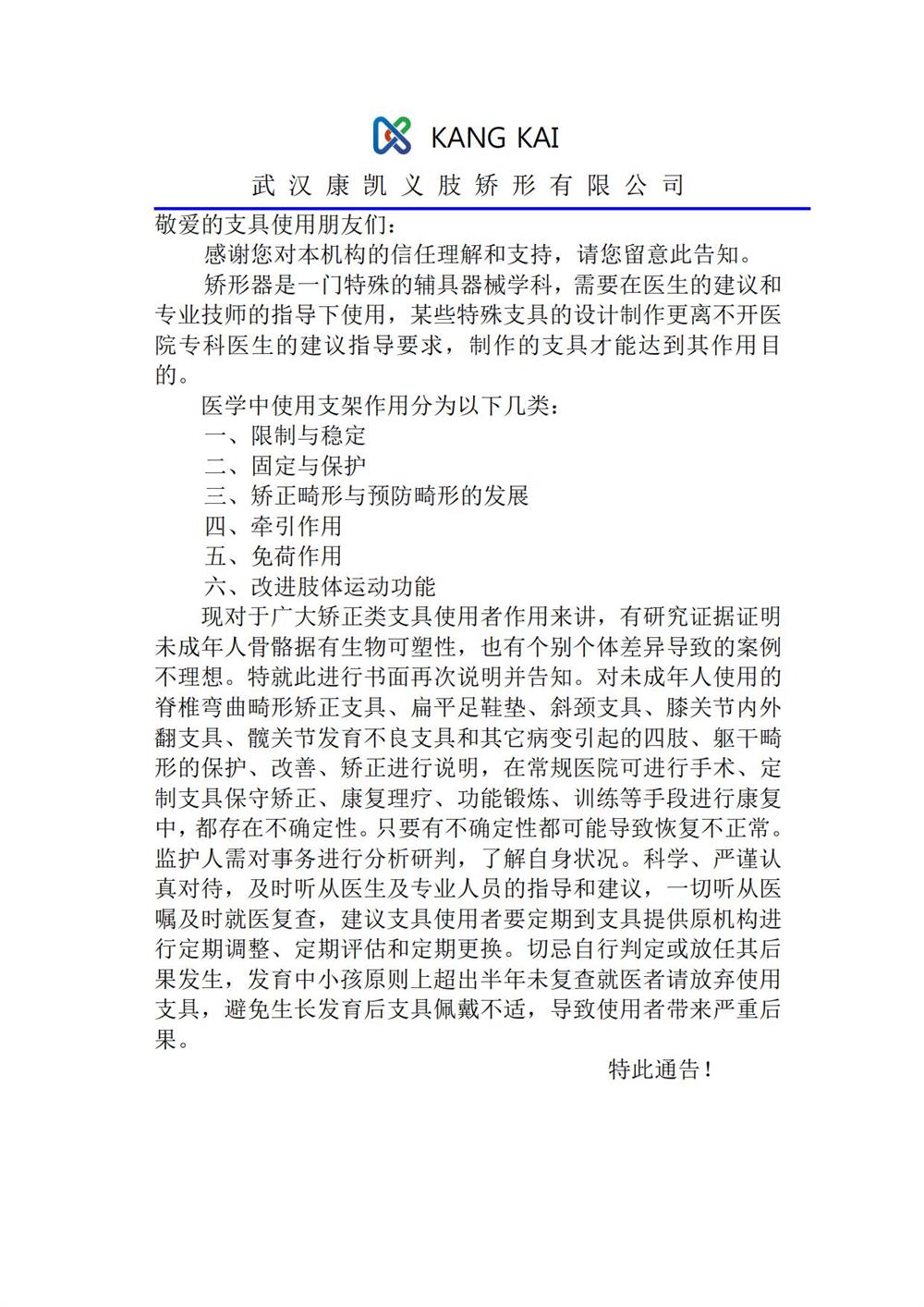 使用告知說明